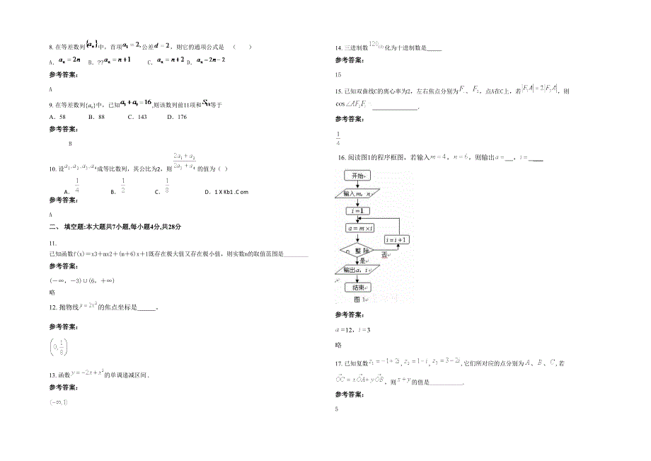 山西省运城市汾河中学高二数学理下学期期末试卷含解析_第2页