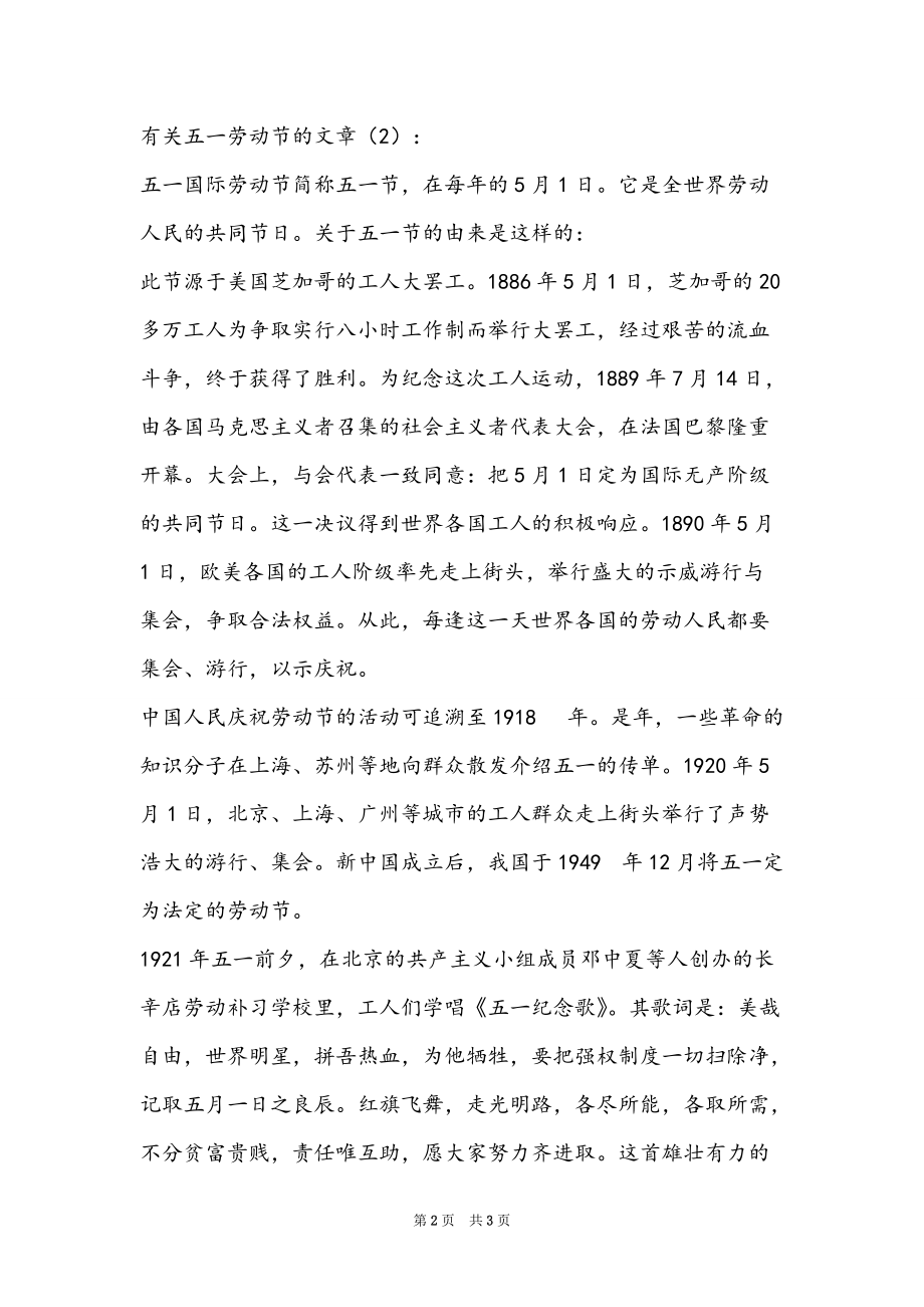 [关于五一劳动节的文章]有关五一劳动节的文章_第2页