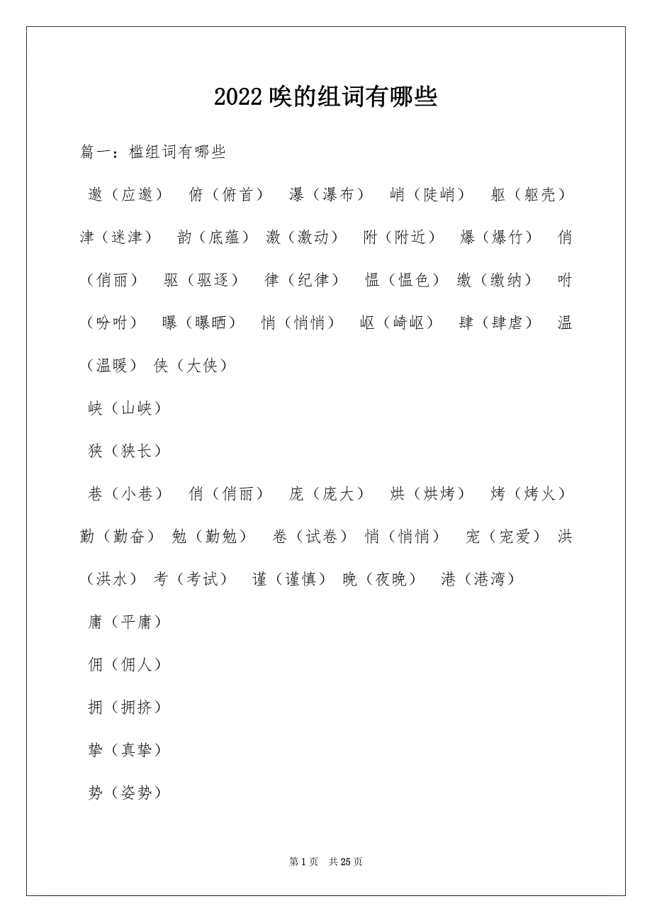 2022唉的组词有哪些_第1页