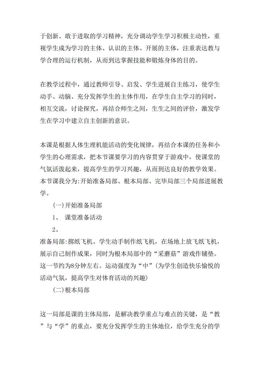 小学体育优秀说课稿2_第3页