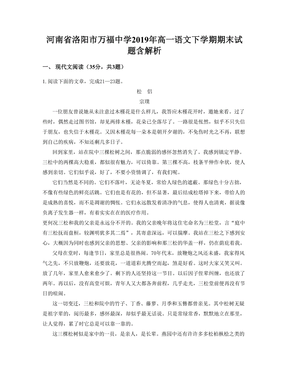 河南省洛阳市万福中学2019年高一语文下学期期末试题含解析_第1页