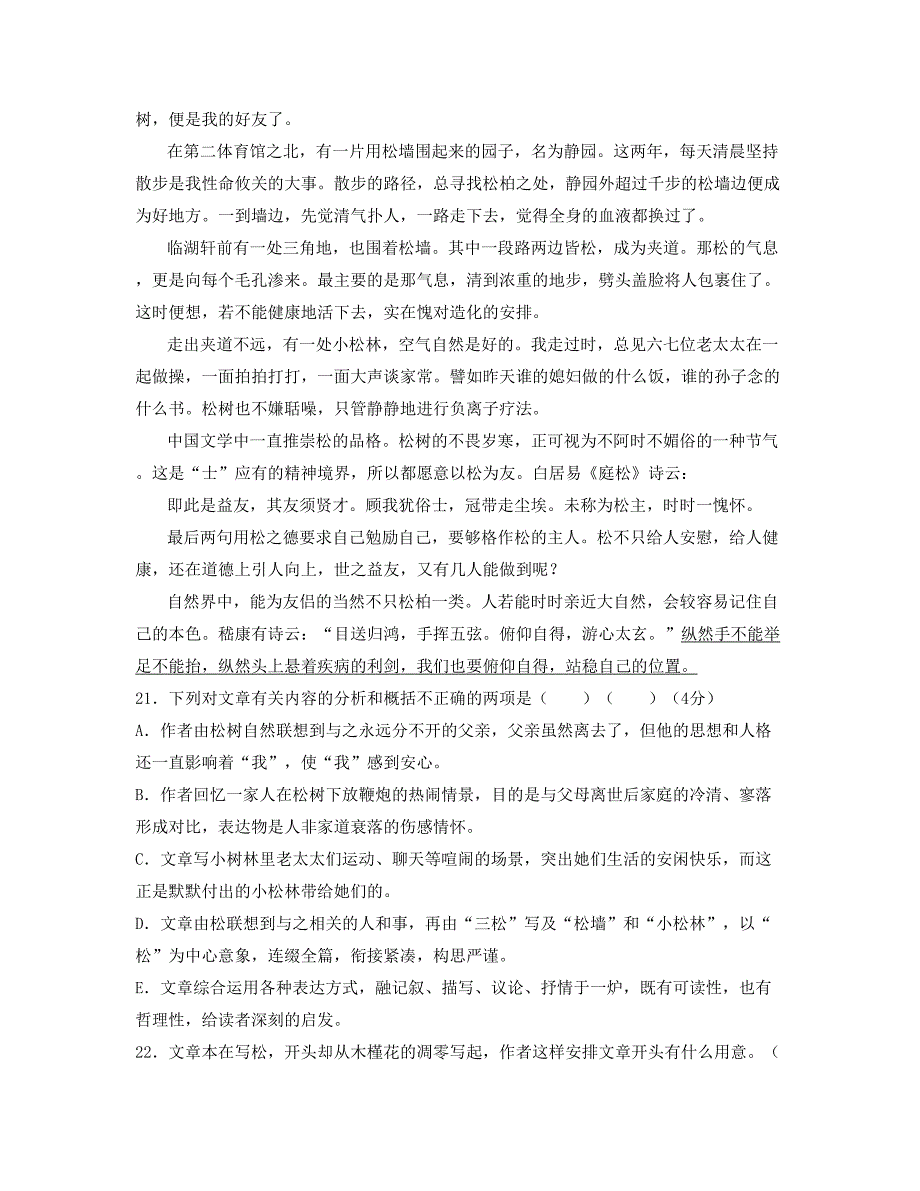 河南省洛阳市万福中学2019年高一语文下学期期末试题含解析_第2页