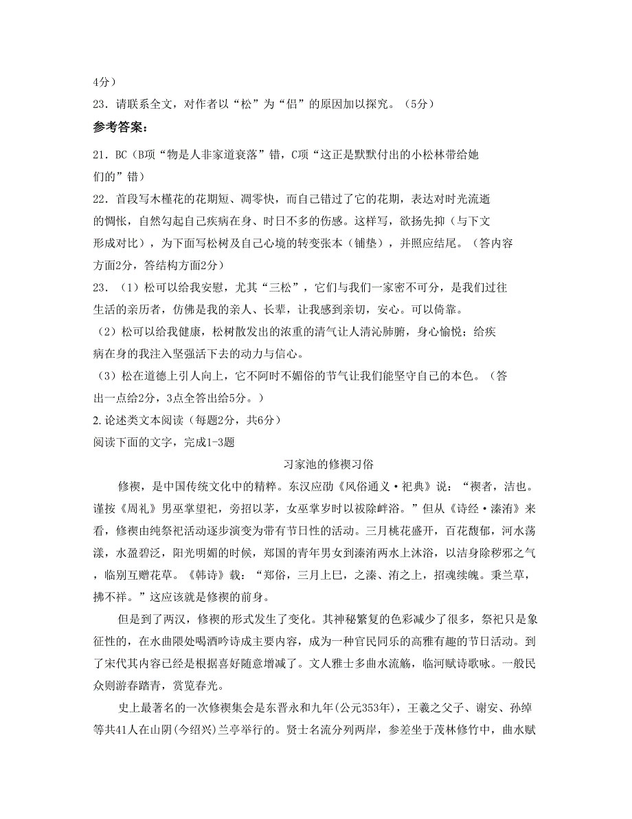 河南省洛阳市万福中学2019年高一语文下学期期末试题含解析_第3页