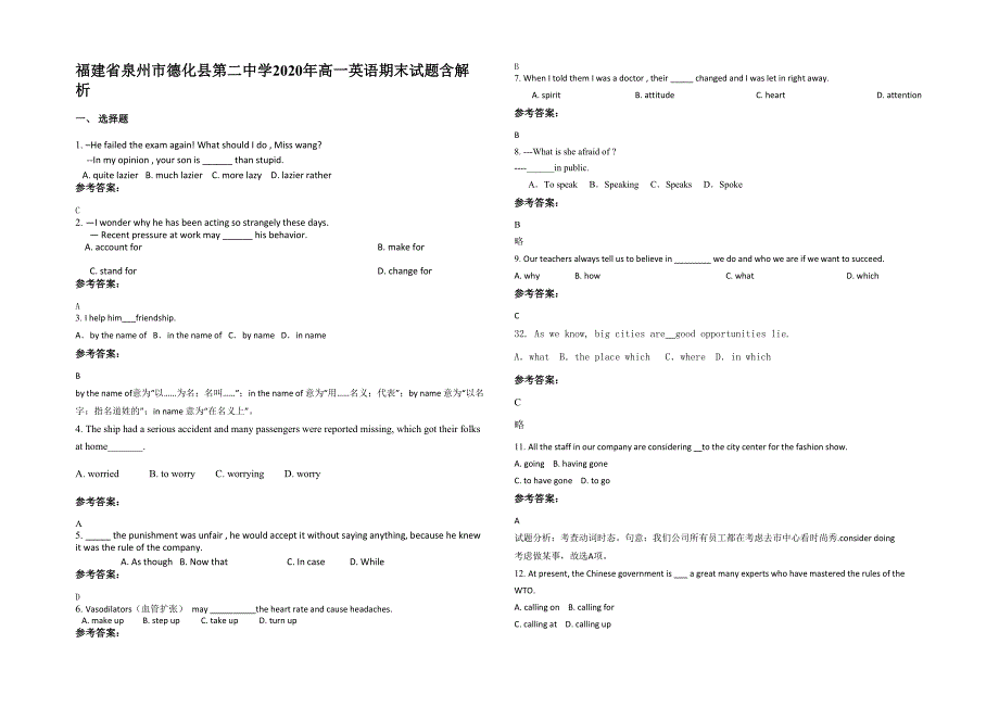 福建省泉州市德化县第二中学2020年高一英语期末试题含解析_第1页