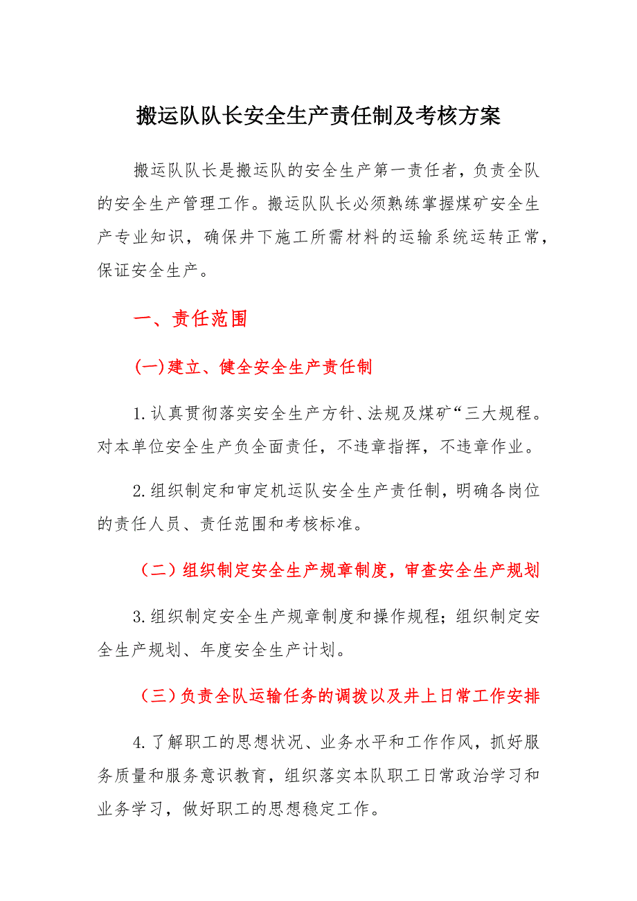 煤矿搬运队安全生产责任制及考核方案_第1页