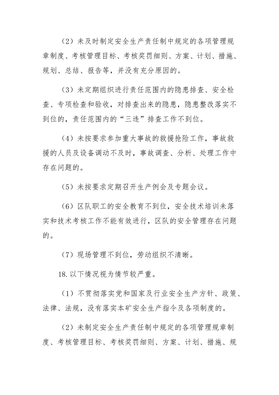 煤矿搬运队安全生产责任制及考核方案_第4页