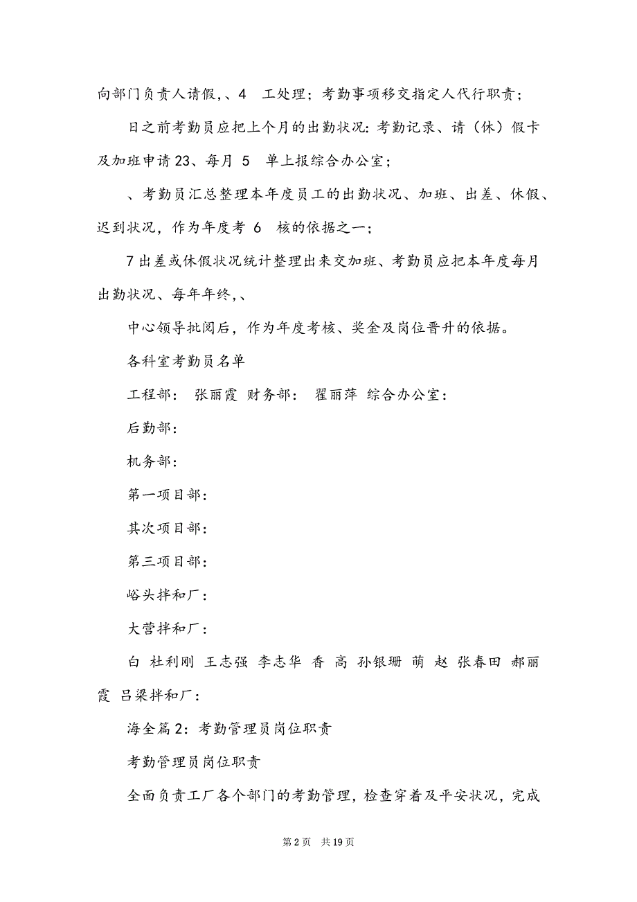 绩效考勤岗位职责是什么_第2页