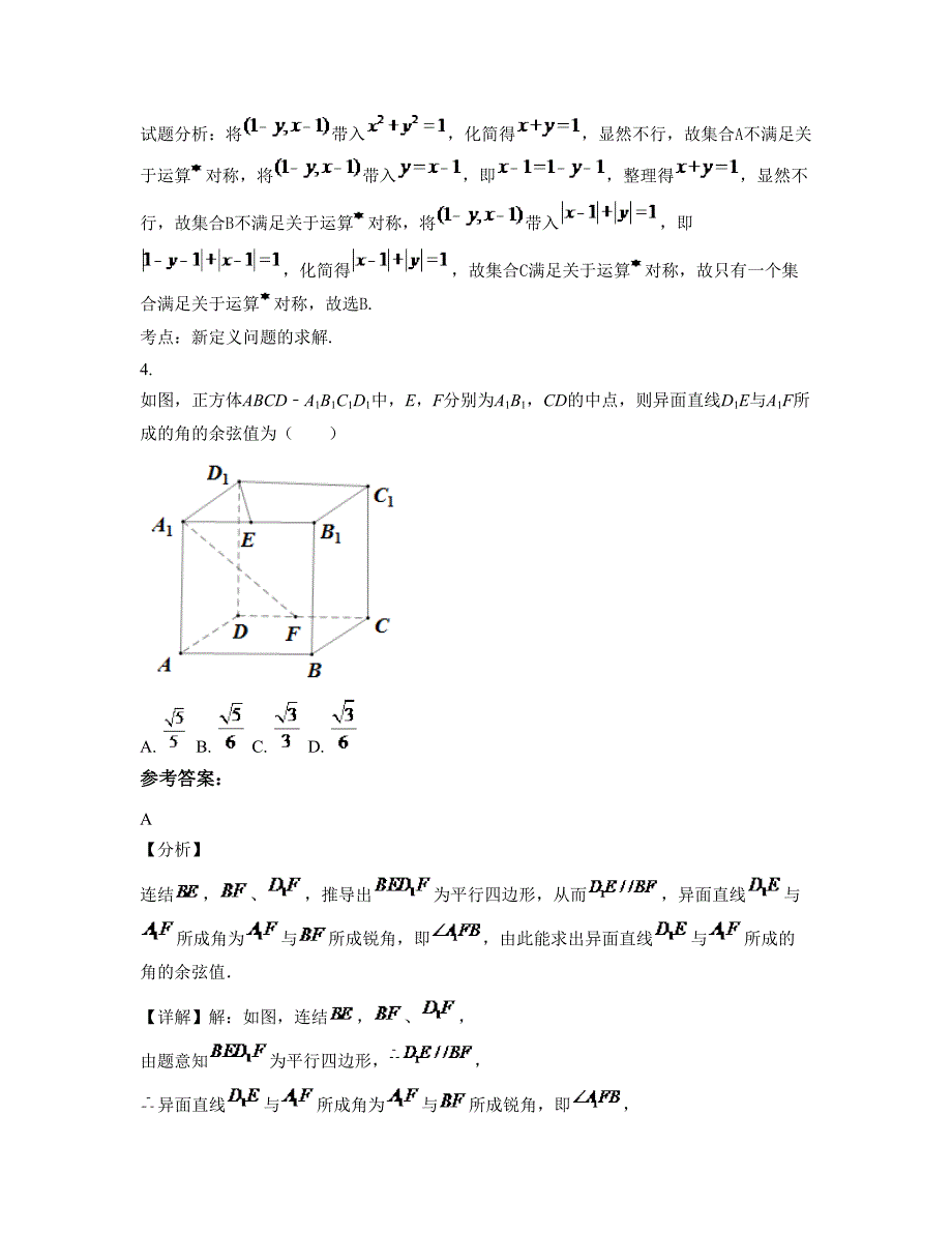 2019年河北省廊坊市文安县兴隆宫中学高三数学文上学期期末试卷含解析_第2页