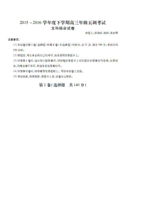 河北省衡水中学2022届高三下学期五调考试文综历史试题（扫描版含答案）