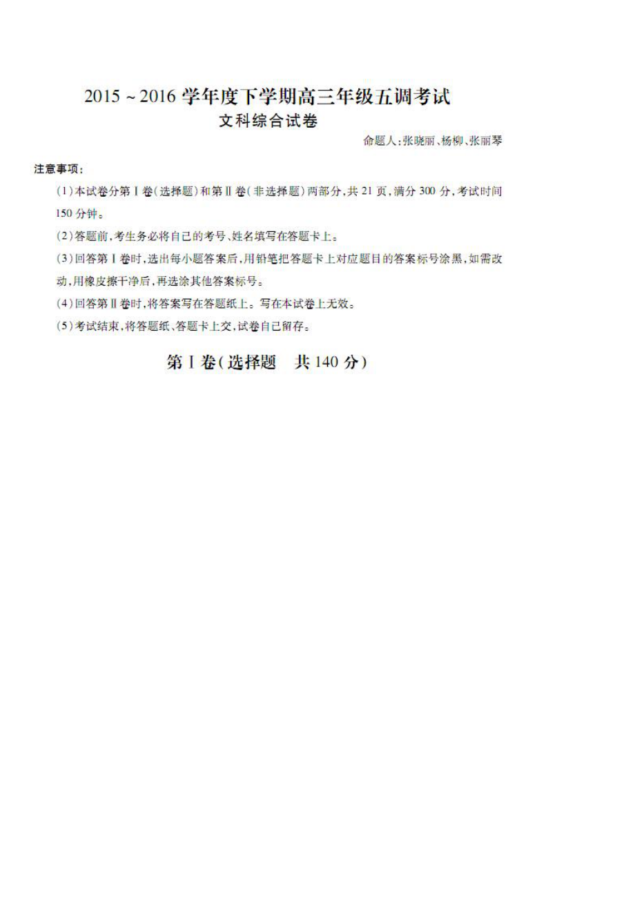 河北省衡水中学2022届高三下学期五调考试文综历史试题（扫描版含答案）_第1页