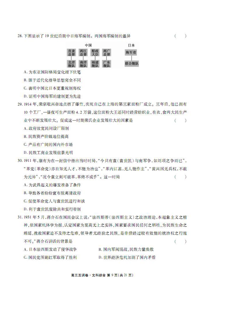 河北省衡水中学2022届高三下学期五调考试文综历史试题（扫描版含答案）_第3页