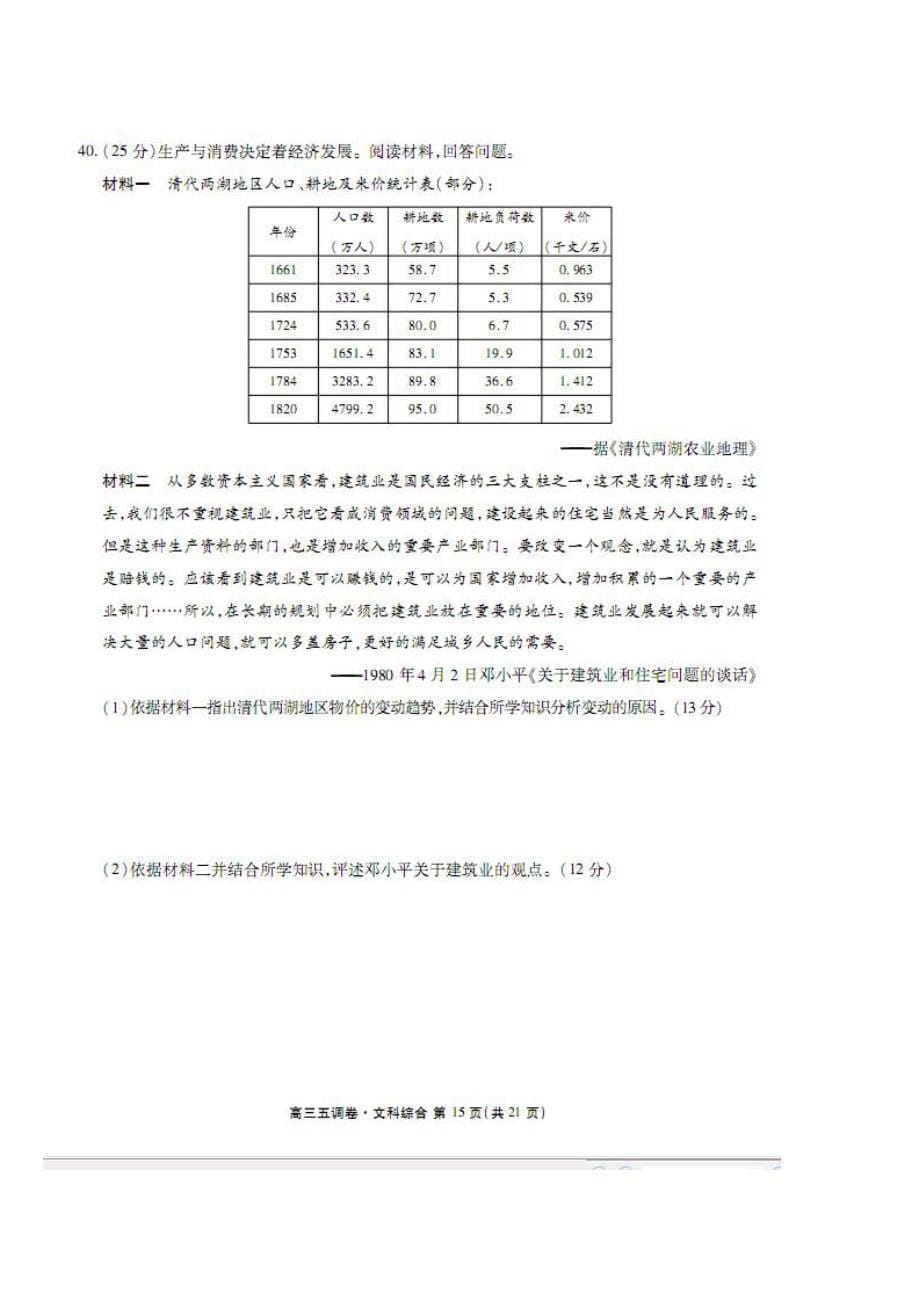 河北省衡水中学2022届高三下学期五调考试文综历史试题（扫描版含答案）_第5页