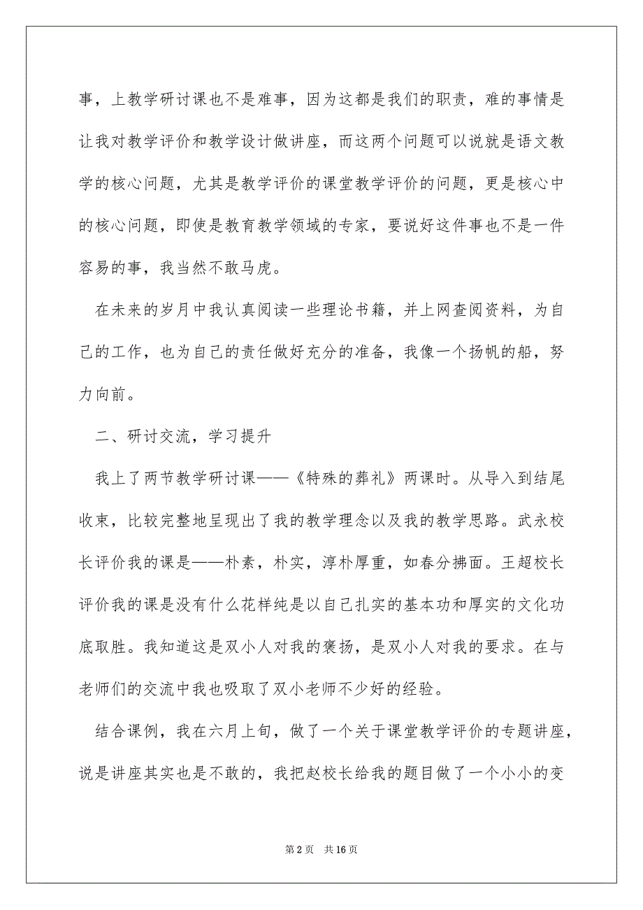 2022 学校支教工作总结_第2页