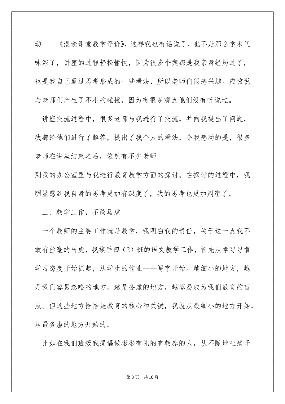 2022 学校支教工作总结_第3页