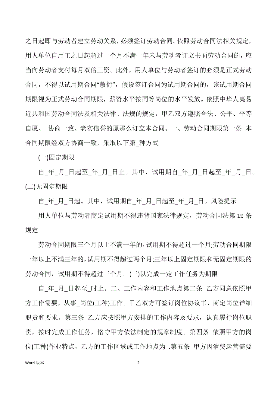 南京市中小企业全日制劳动合同范文通用版优选_第2页