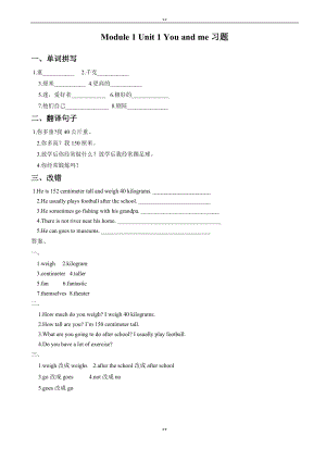 牛津上海版(深圳)英语六下module_1_unit_1《you_and_me》word练习题-(六年级)