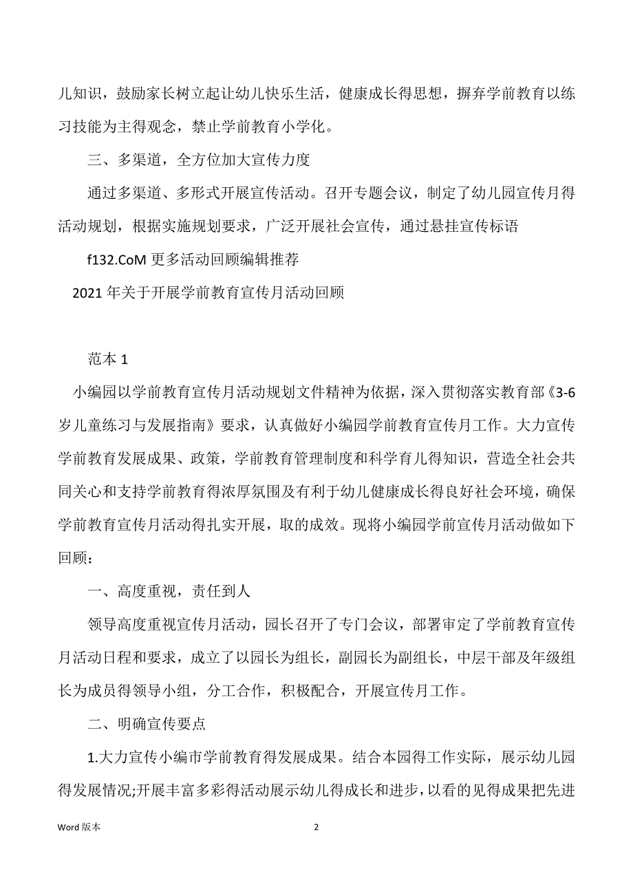 关于2021年开展得学前教育宣传月活动回顾_宣传月活动规划_第2页