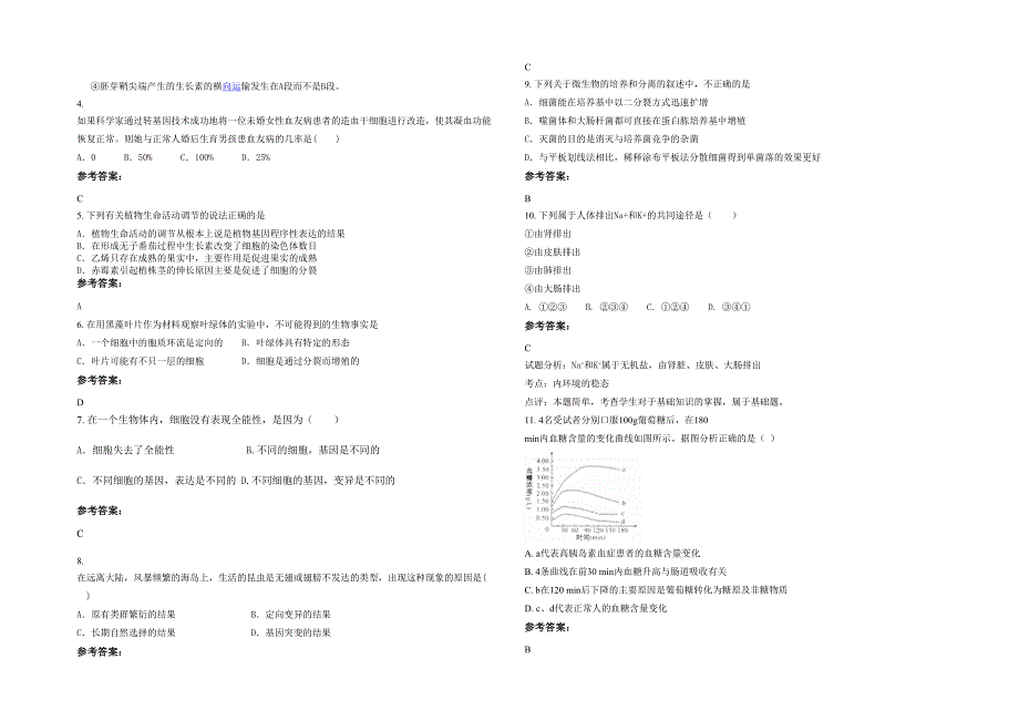 福建省泉州市安溪第十四中学2022年高二生物测试题含解析_第2页