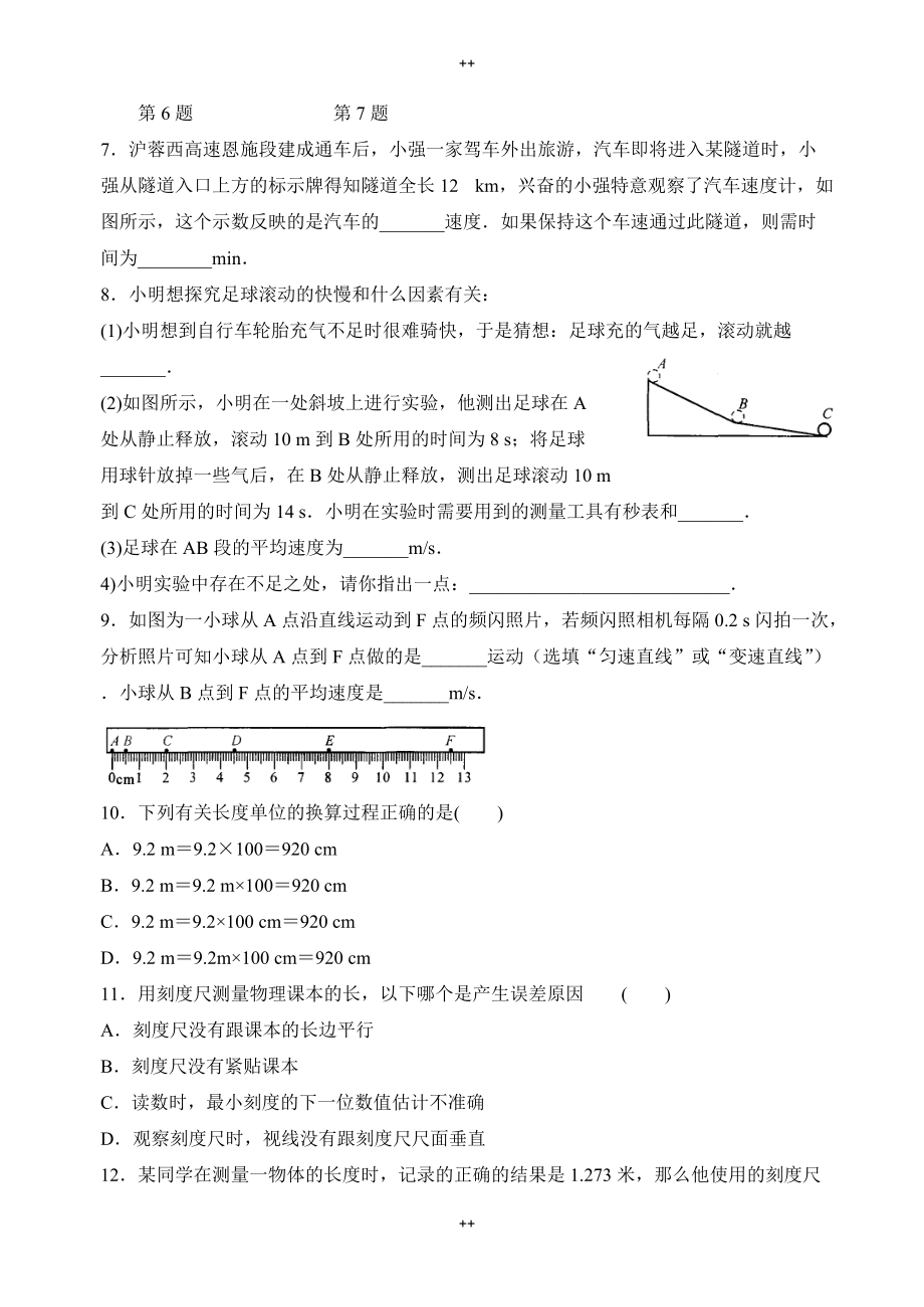 苏科版八年级上物理《第五章物体的运动》单元练习有答案_第2页