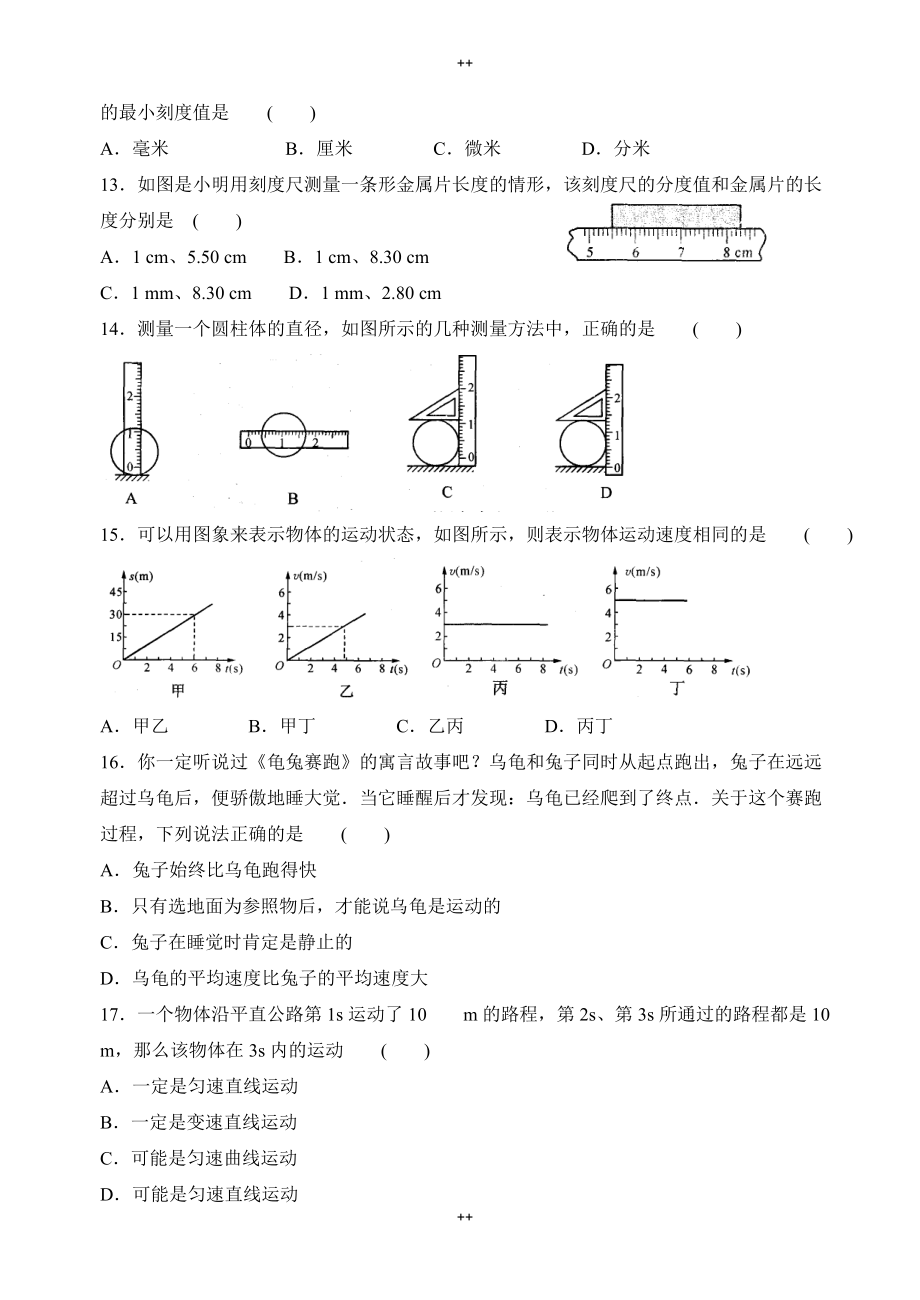 苏科版八年级上物理《第五章物体的运动》单元练习有答案_第3页