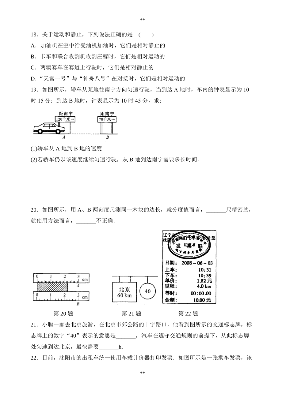 苏科版八年级上物理《第五章物体的运动》单元练习有答案_第4页