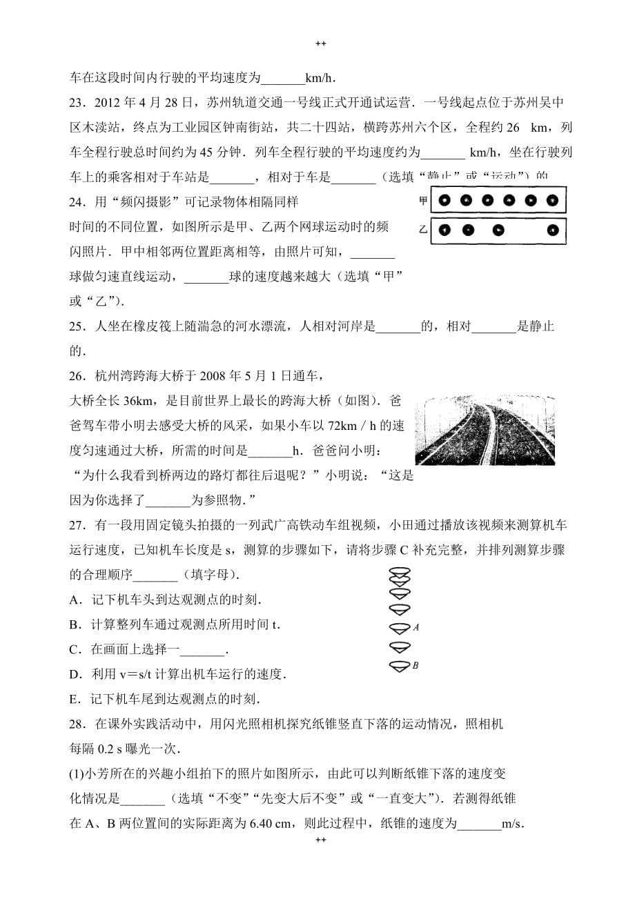 苏科版八年级上物理《第五章物体的运动》单元练习有答案_第5页