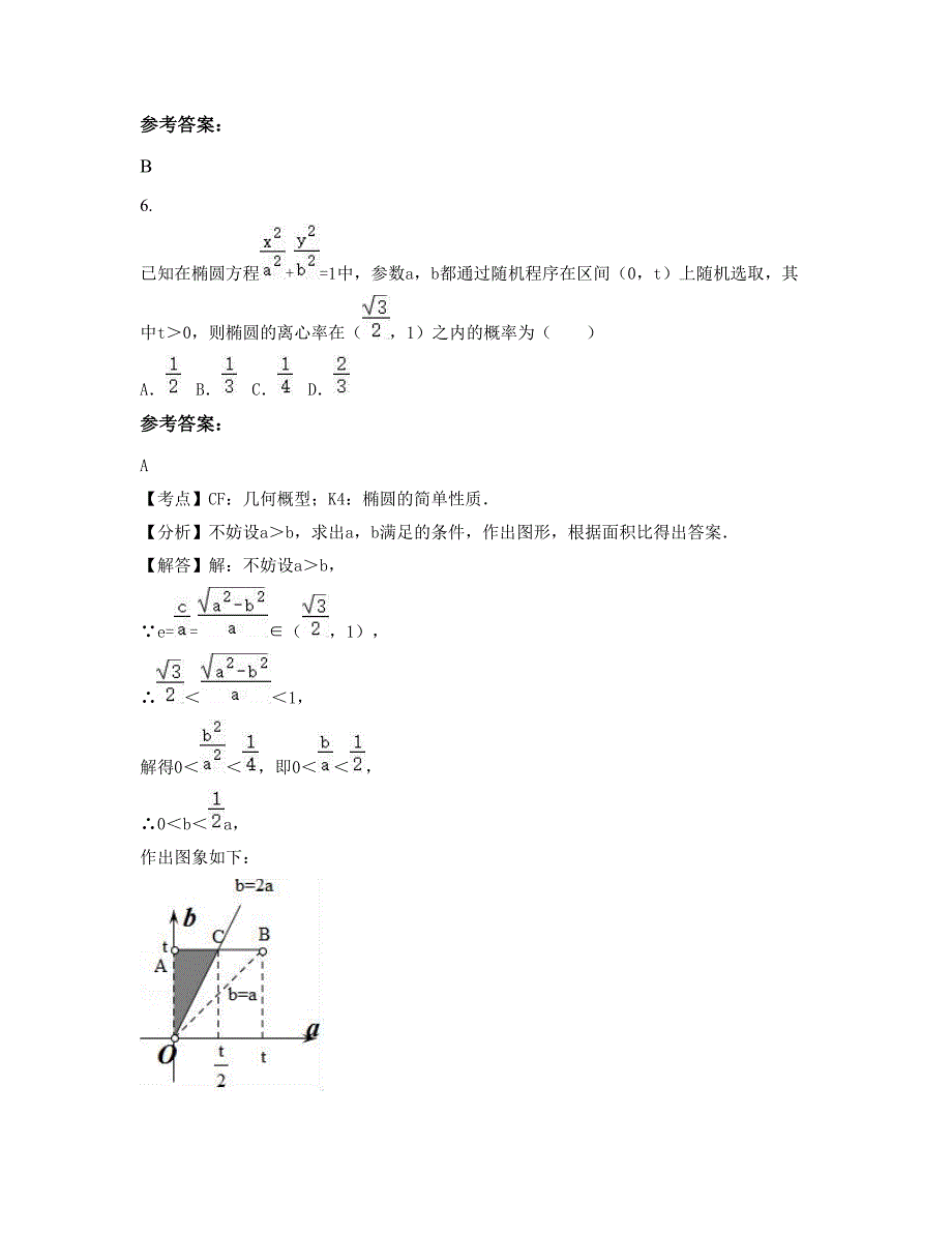 2018-2019学年福建省龙岩市武平县实验中学高三数学文期末试卷含解析_第3页