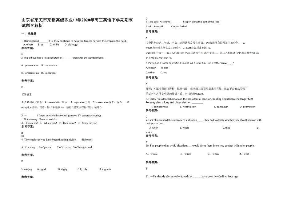 山东省莱芜市莱钢高级职业中学2020年高三英语下学期期末试题含解析_第1页