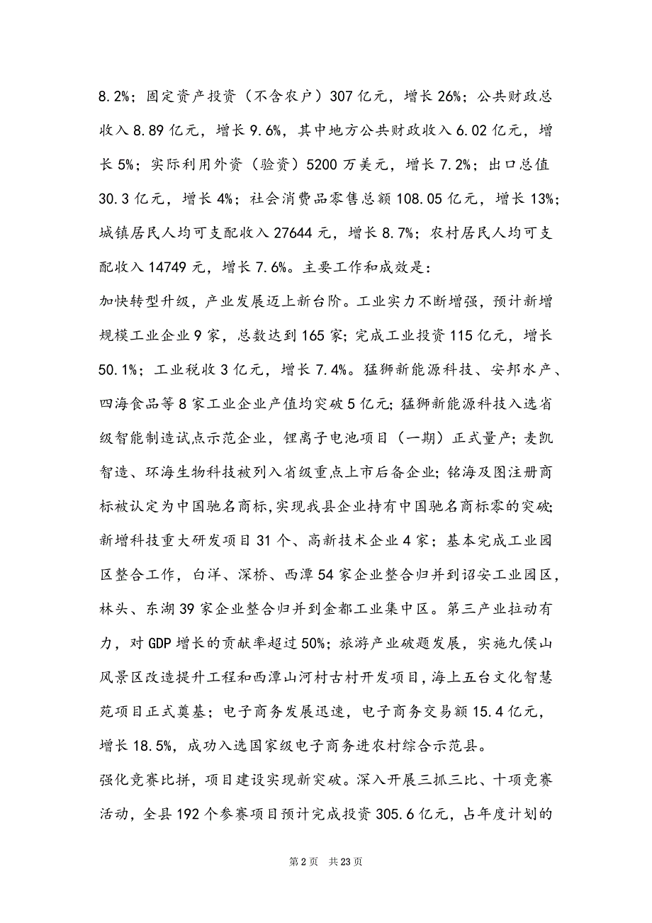 2022年政府工作报告 全文-2022年诏安县政府工作报告全文_第2页