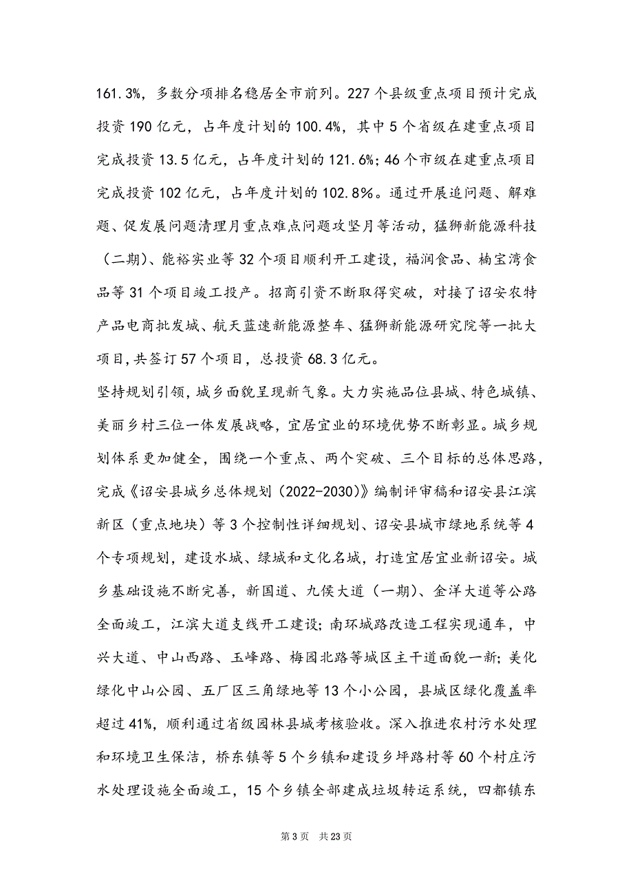 2022年政府工作报告 全文-2022年诏安县政府工作报告全文_第3页