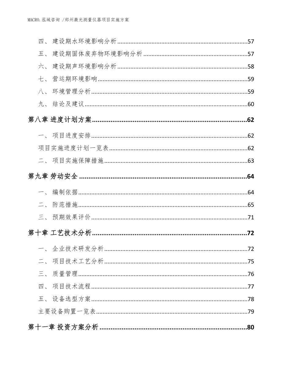 郑州激光测量仪器项目实施方案（范文）_第3页