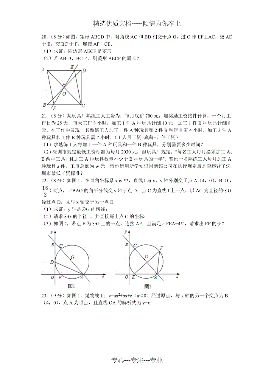 2016年广东省深圳市宝安区中考数学二模试卷(共20页)_第4页