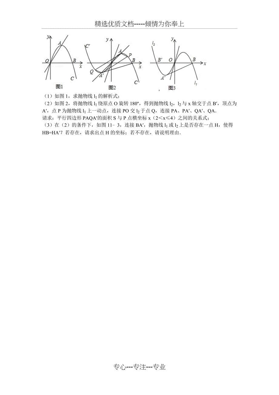 2016年广东省深圳市宝安区中考数学二模试卷(共20页)_第5页