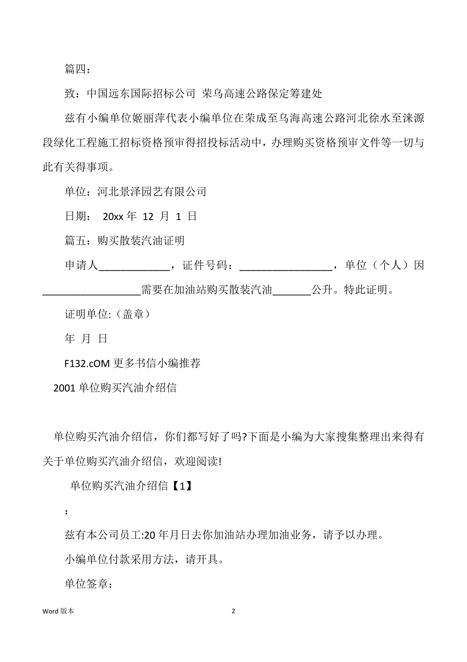 单位买汽油介绍信_加汽油介绍信怎样写_第2页