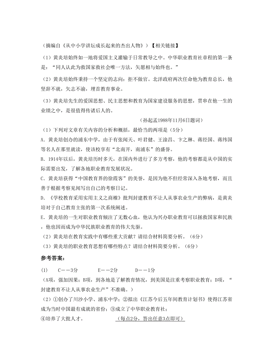 湖南省岳阳市三明高中压伐门经营部2020年高一语文期末试卷含解析_第3页