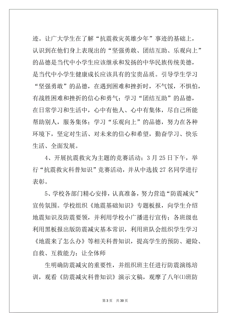 2022学校防震减灾工作总结_1_第3页