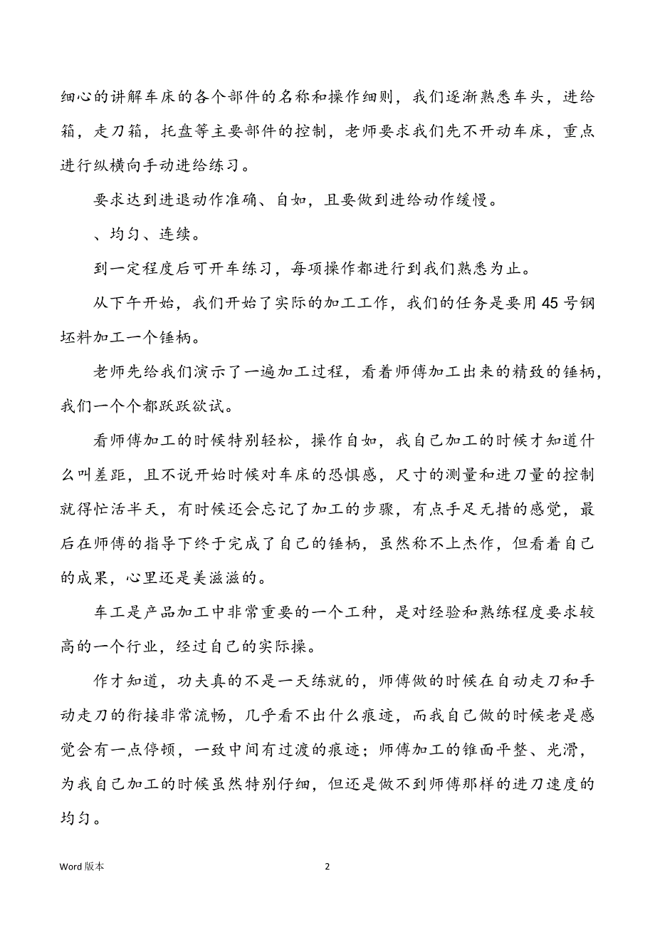 2021工科学生金工实习汇报_第2页