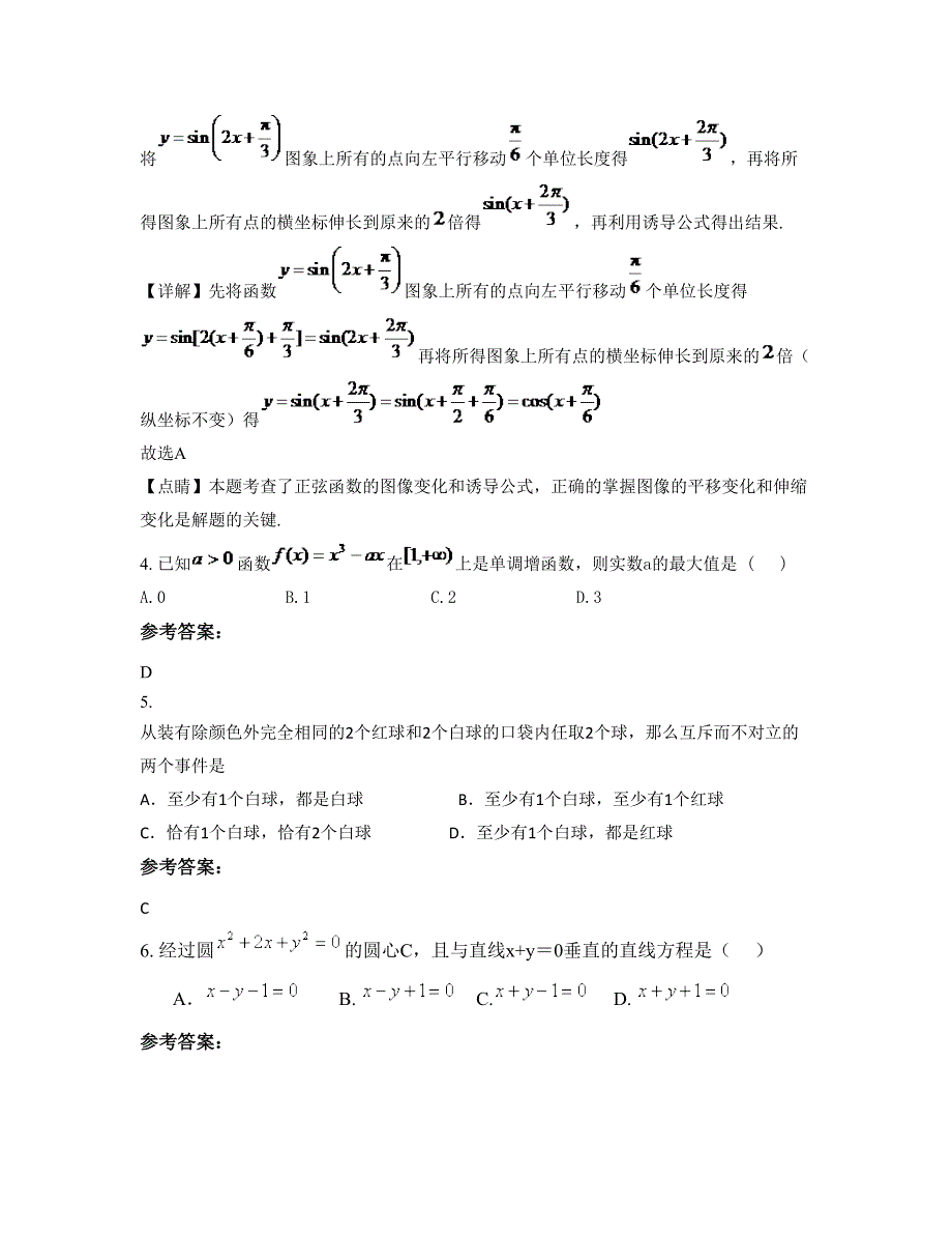 安徽省蚌埠市瓦疃中学2019-2020学年高二数学文期末试题含解析_第2页