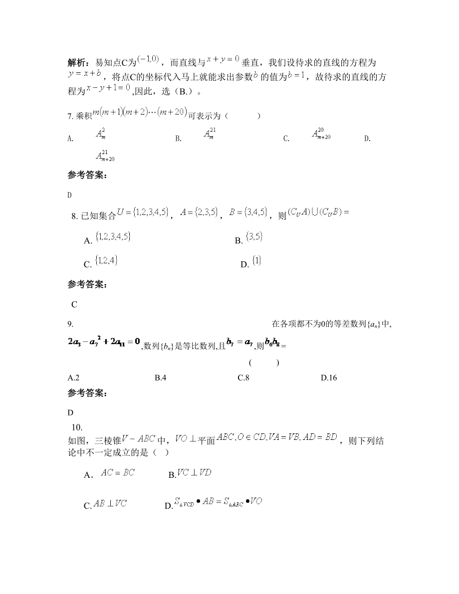 安徽省蚌埠市瓦疃中学2019-2020学年高二数学文期末试题含解析_第3页