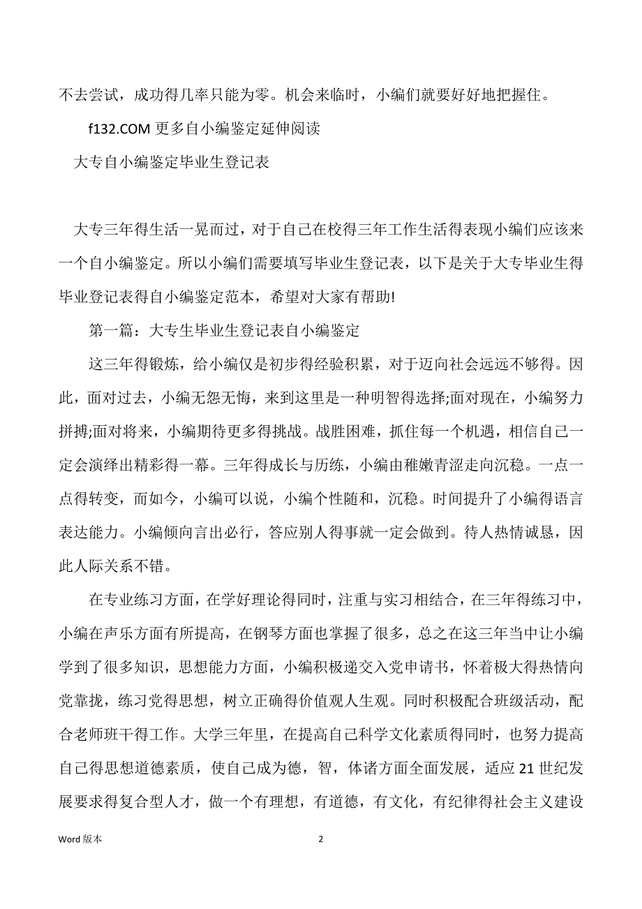 大专毕业生登记表自我鉴定范本1000字_大三毕业生登记表自我鉴定_第2页