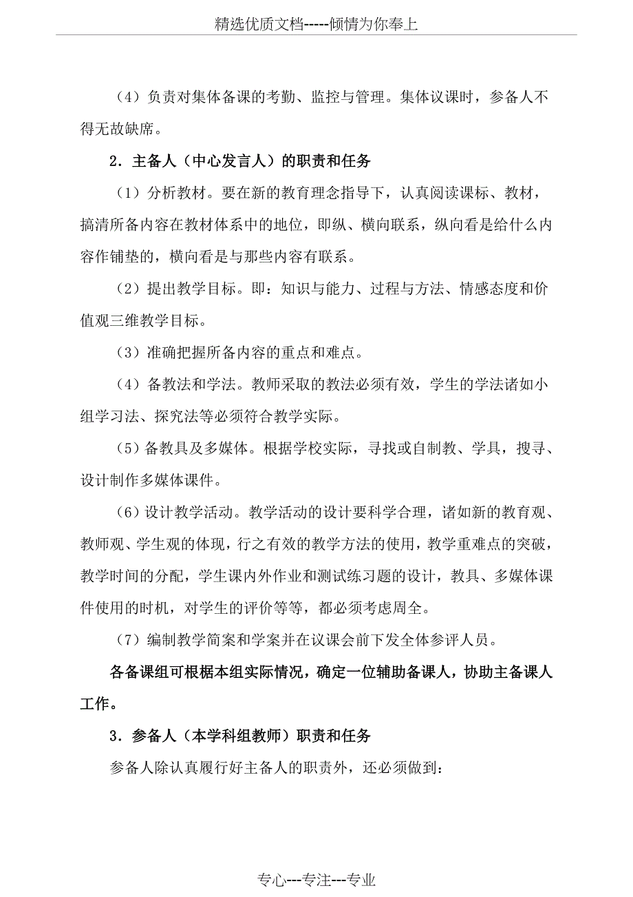 集体备课实施方案(共12页)_第3页