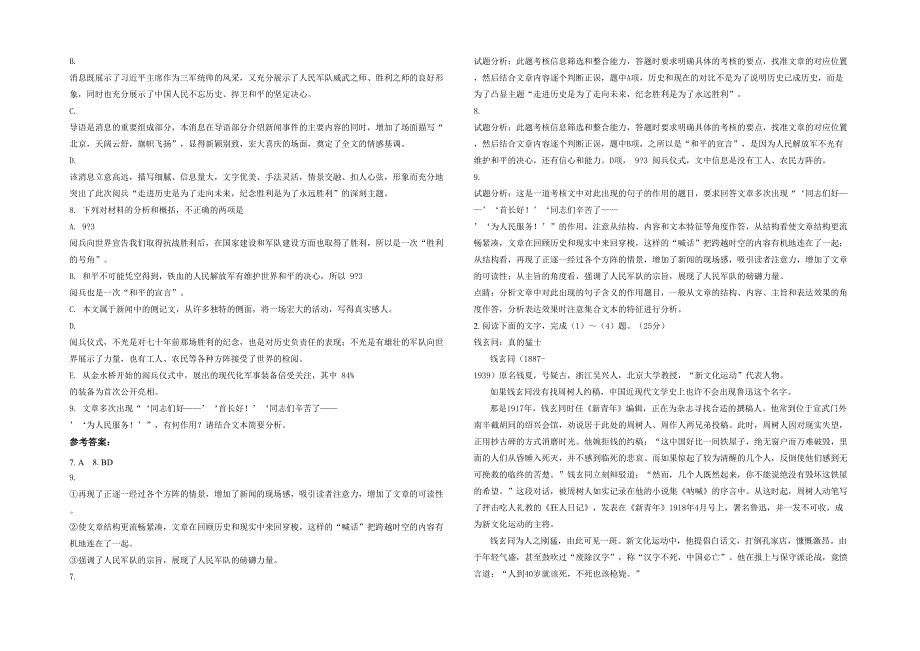 福建省泉州市安溪第四中学高三语文月考试卷含解析_第2页