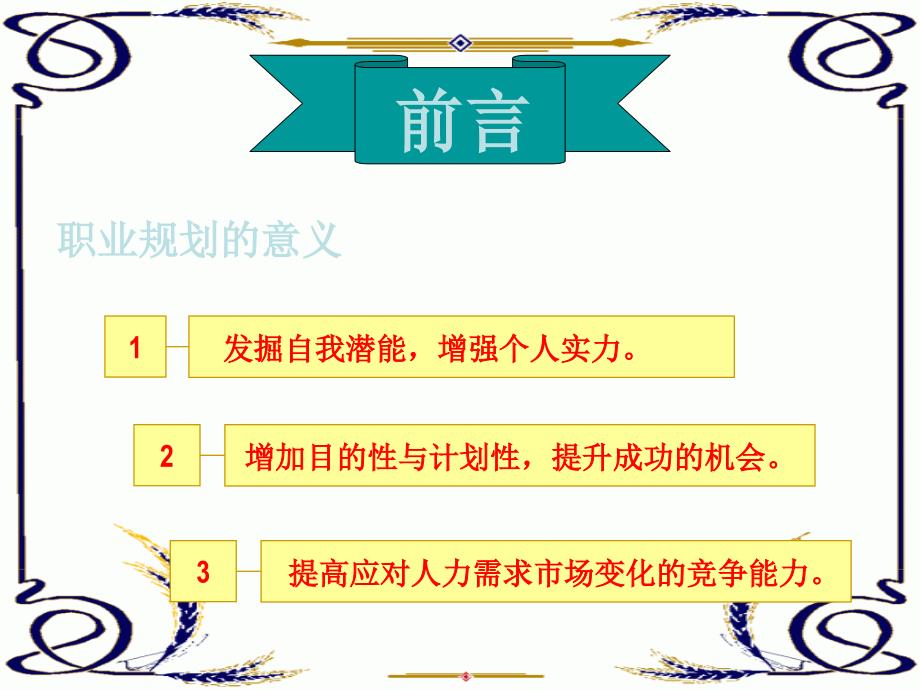 电气131黄坤城大学生职业生涯规划书优秀_第3页