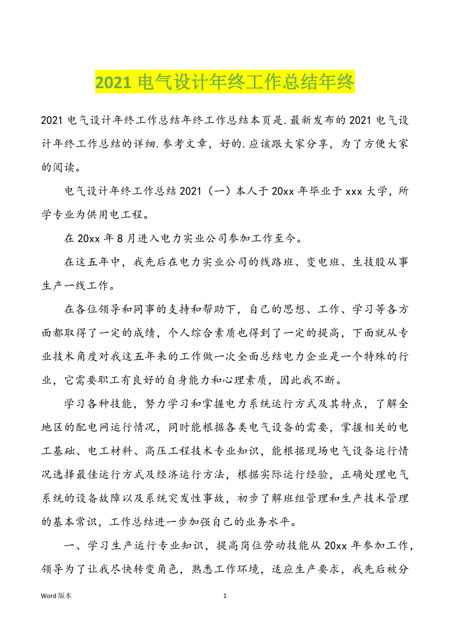 2021电气设计年终工作回顾年终_第1页