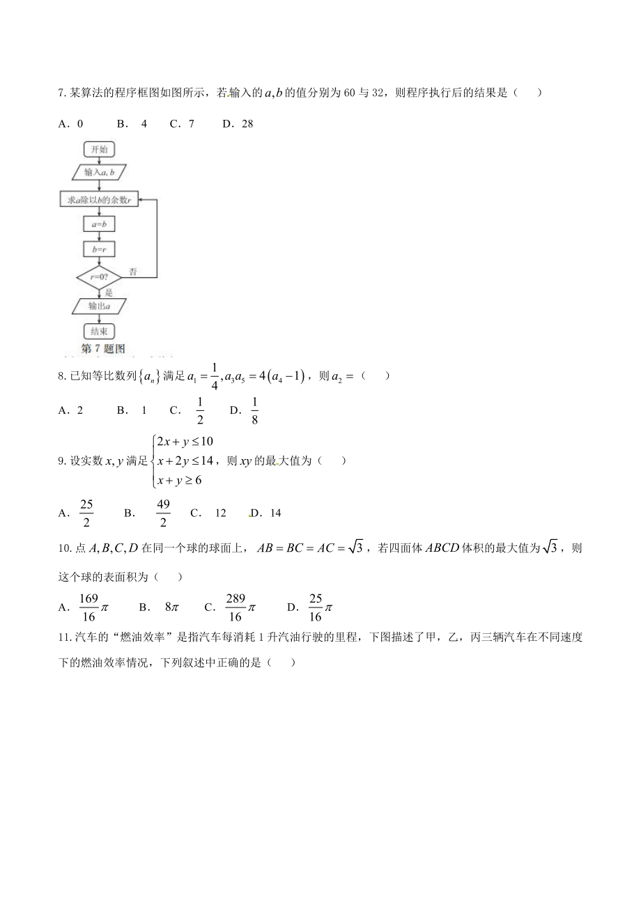 精品解析：河北省衡水中学2022届高三上学期第七次调研考试文数试题解析（原卷版）_第2页