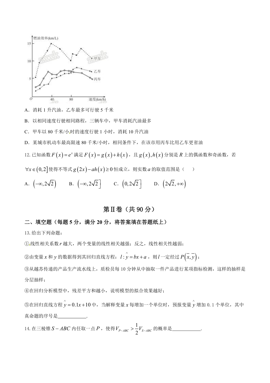 精品解析：河北省衡水中学2022届高三上学期第七次调研考试文数试题解析（原卷版）_第3页