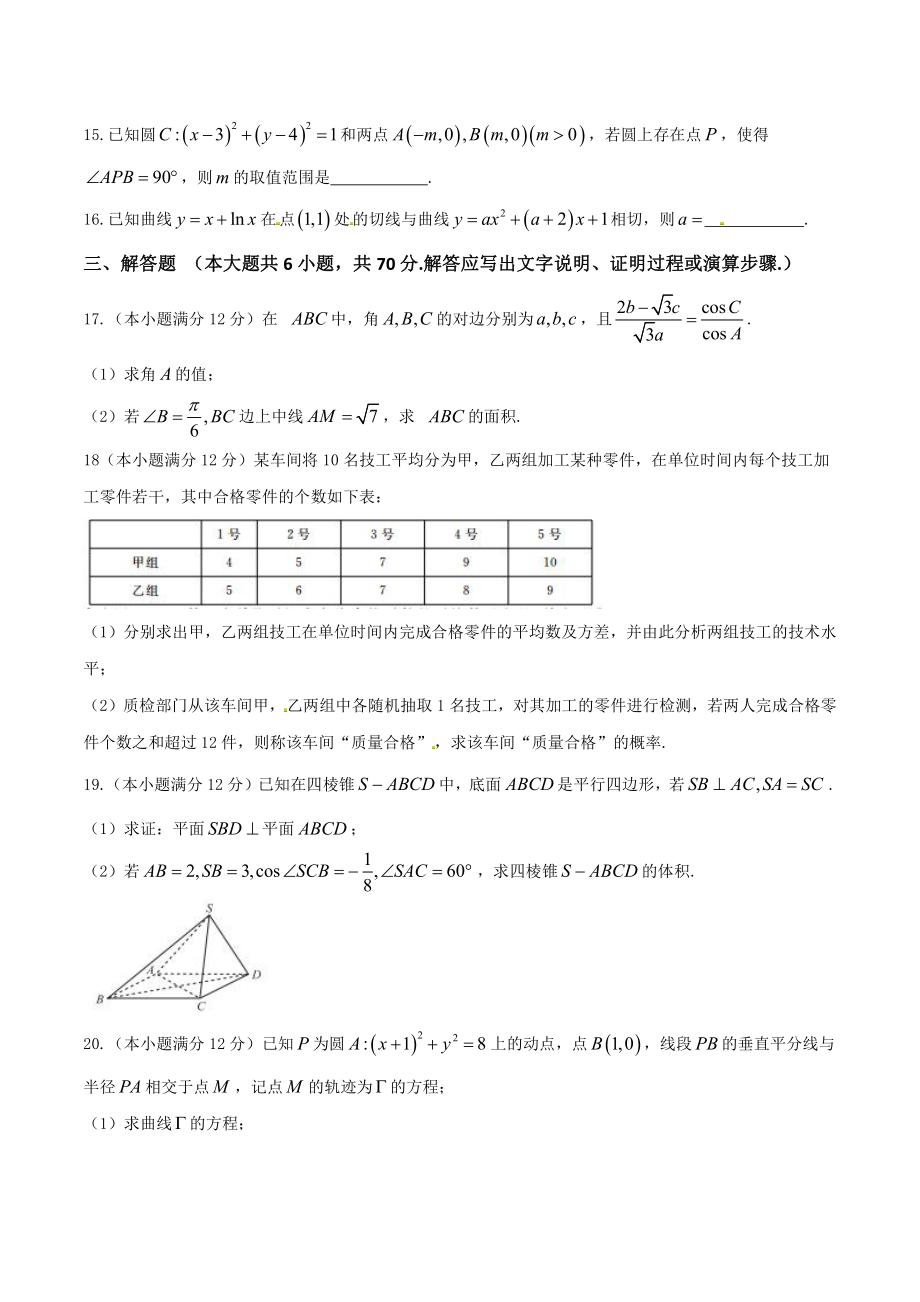 精品解析：河北省衡水中学2022届高三上学期第七次调研考试文数试题解析（原卷版）_第4页