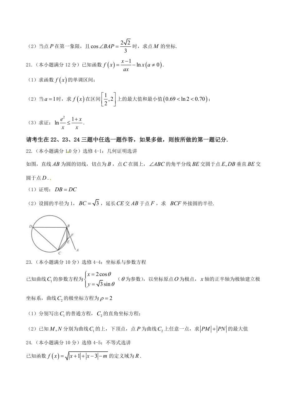 精品解析：河北省衡水中学2022届高三上学期第七次调研考试文数试题解析（原卷版）_第5页