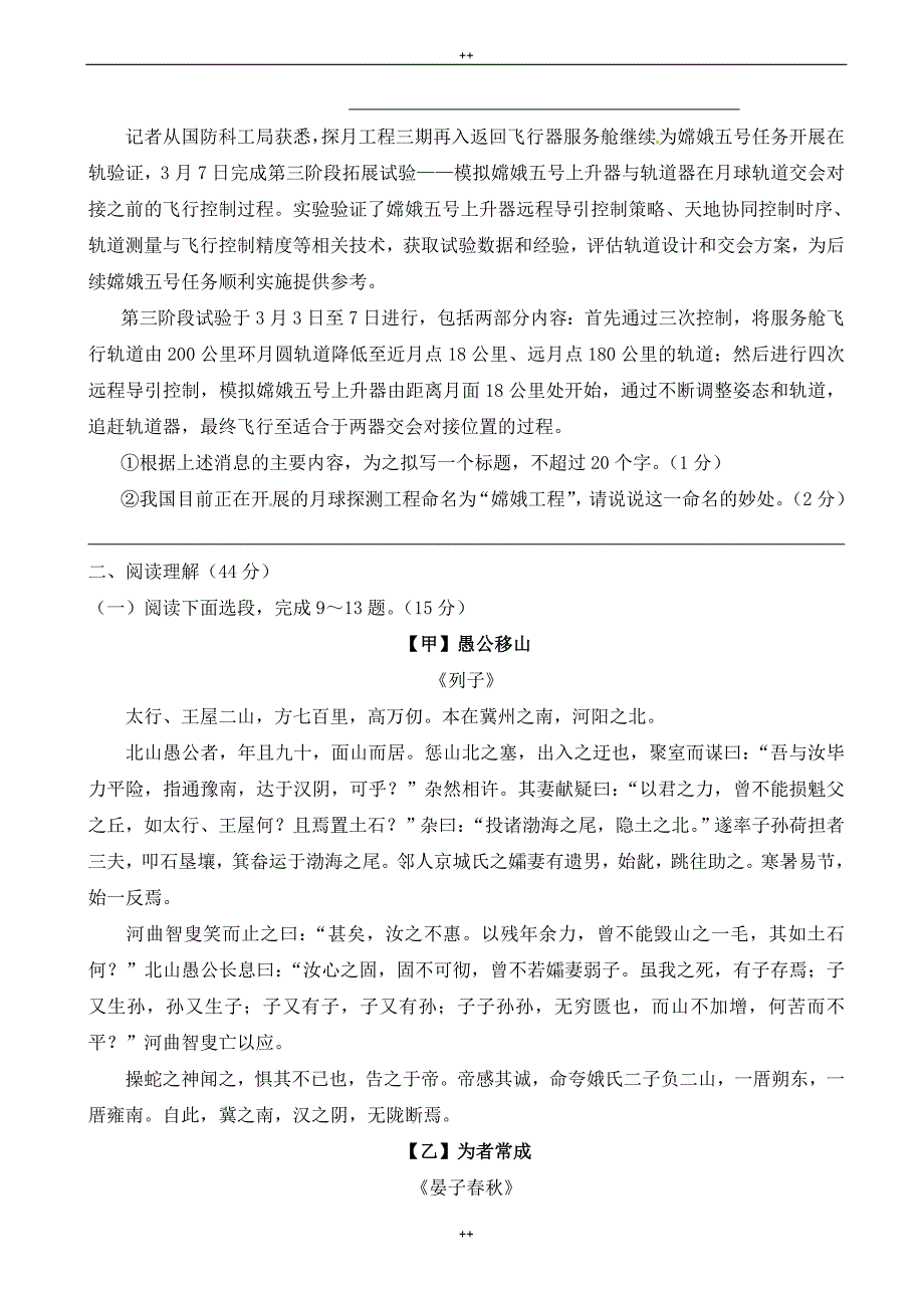 语文版九年级语文上册：第6单元综合检测题（有答案）_第3页