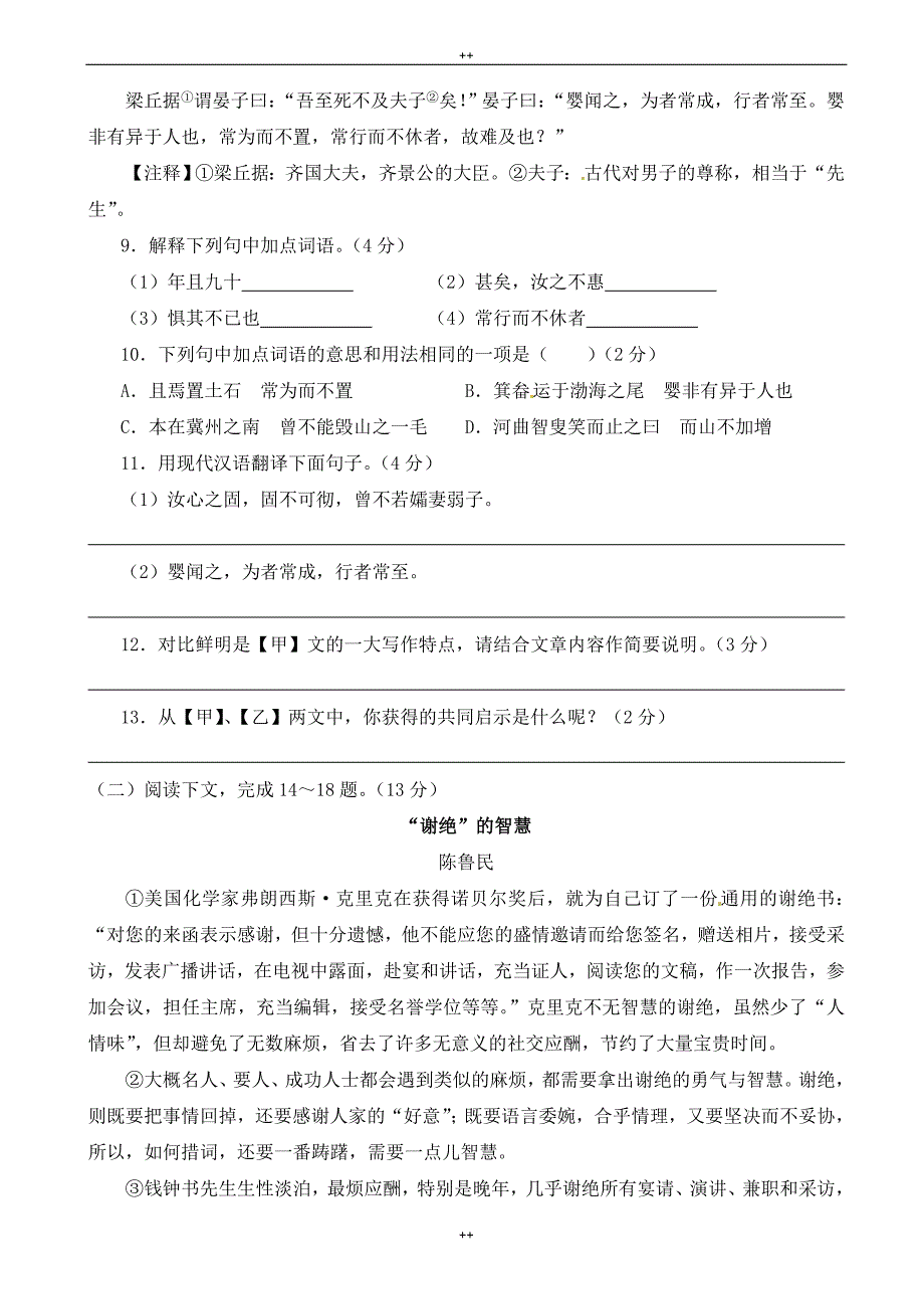 语文版九年级语文上册：第6单元综合检测题（有答案）_第4页